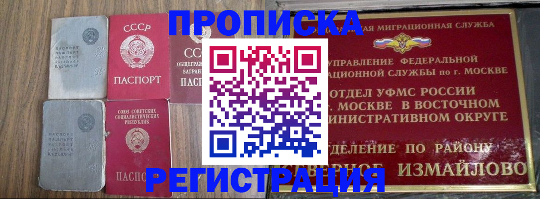 временная регистрация законно в Батайске