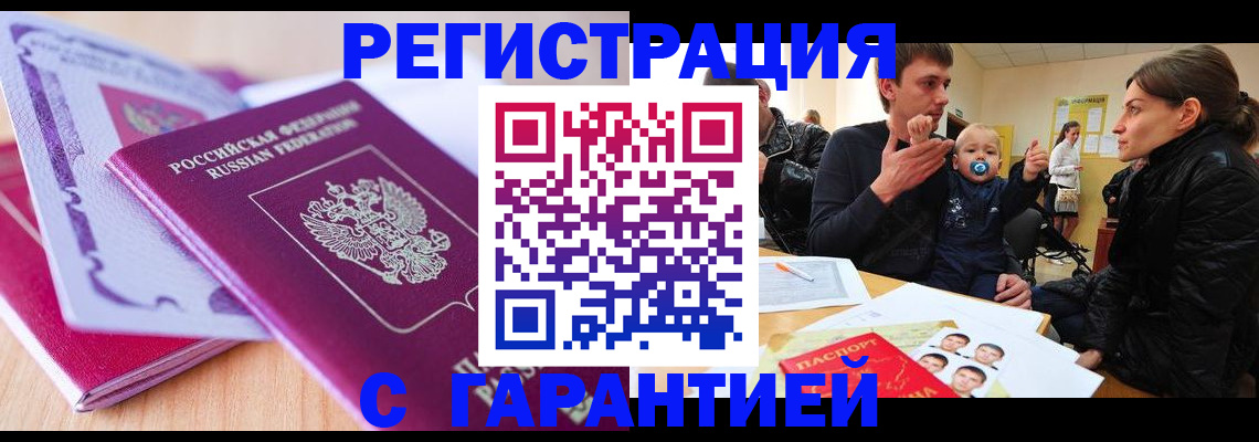 временная регистрация в Батайске